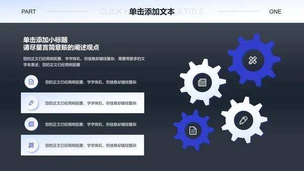 黑白极简风格通用PPT演示模板