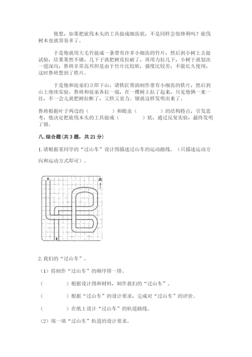 教科版小学科学三年级下册 期末测试卷标准卷.docx