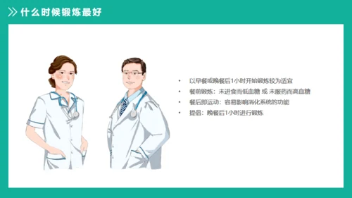 糖尿病健康知识宣教通用PPT