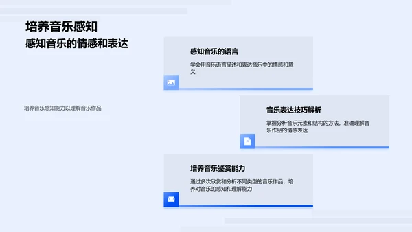 乐理知识教学PPT模板