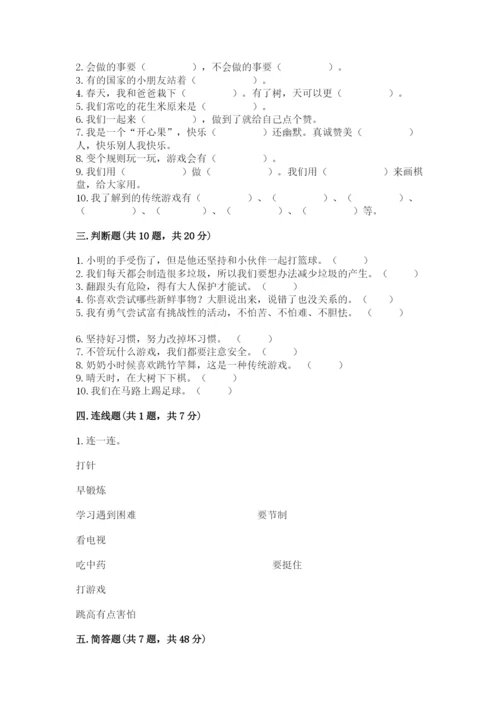 部编版二年级下册道德与法治期末测试卷含完整答案【全优】.docx