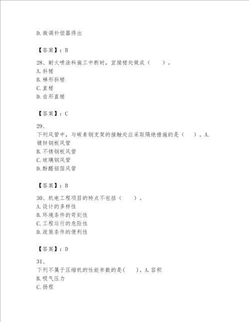 一级建造师之一建机电工程实务题库精品满分必刷