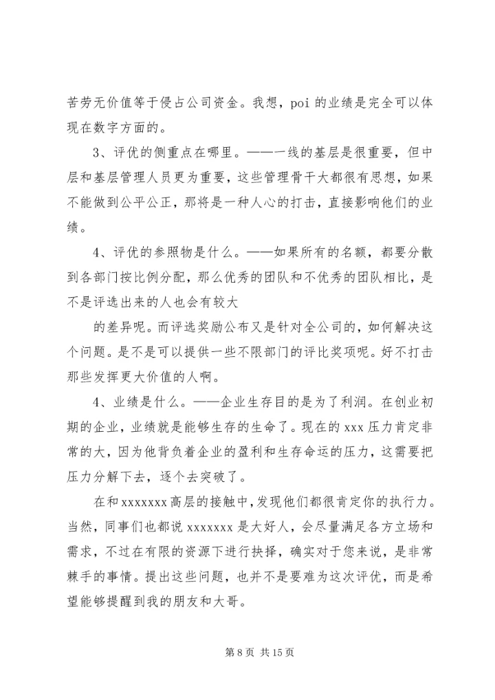 六12致少代会领导的一封信.docx