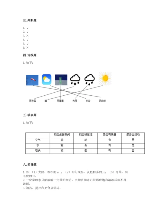 教科版三年级上册科学期末测试卷带答案（精练）.docx