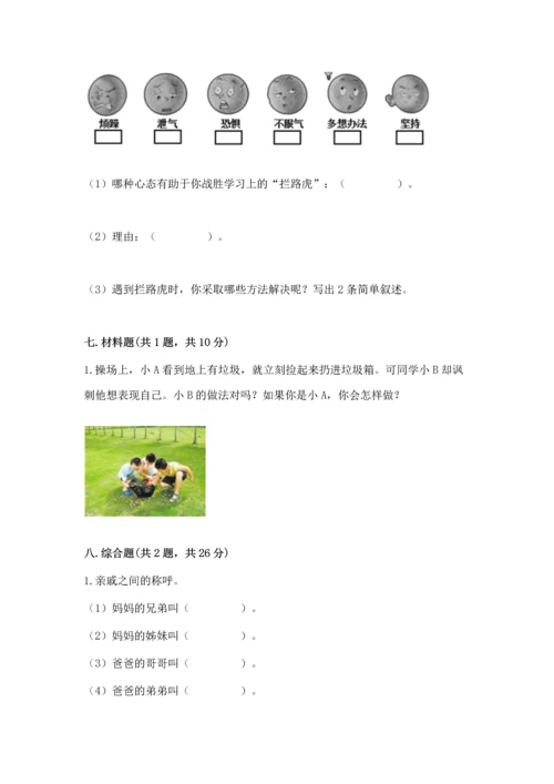2022小学三年级上册道德与法治-期末测试卷（全优）word版.docx