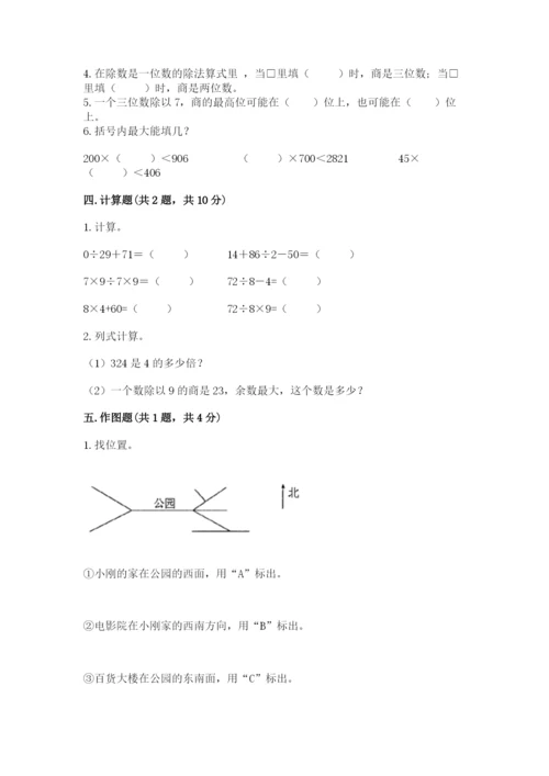 三年级下册数学期中测试卷含答案（巩固）.docx