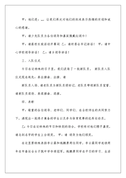 南花枝小学庆六一主持词