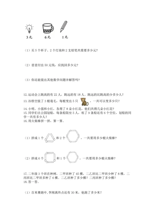小学二年级上册数学应用题100道含答案下载.docx