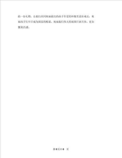 师德体会幼儿园教师与师德师风教育演讲稿：幼儿教师篇汇编