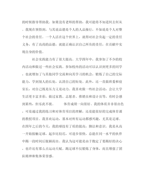 精编之毕业自我鉴定的模板.docx