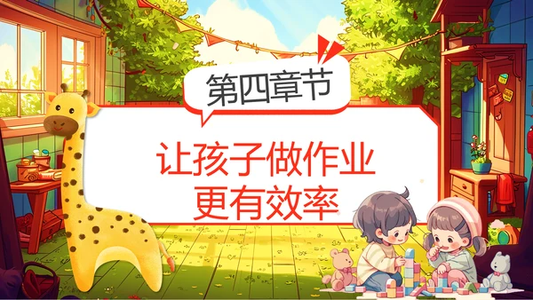 儿童时间管理玩积木PPT模板