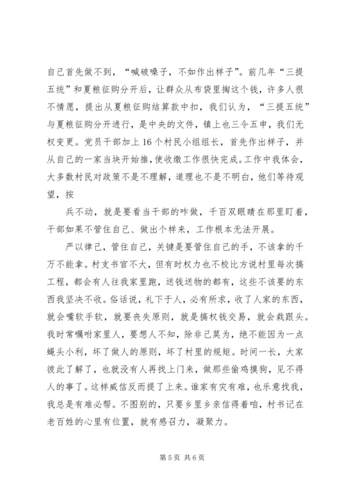 村党支部书记访谈材料 (7).docx