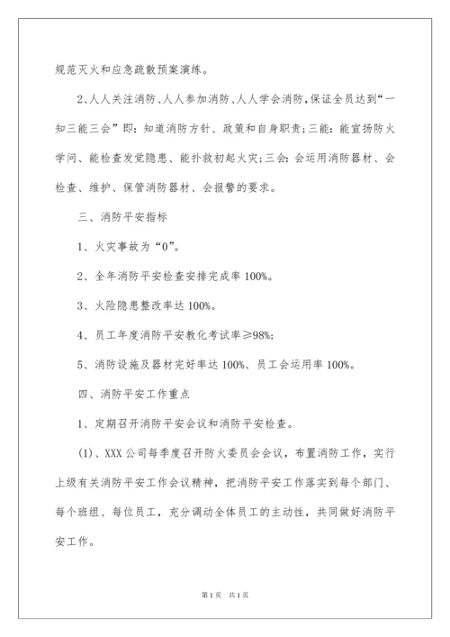 2022企业消防安全工作计划.docx