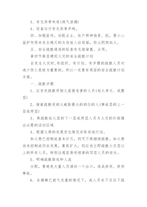 物业员工消防培训内容.docx