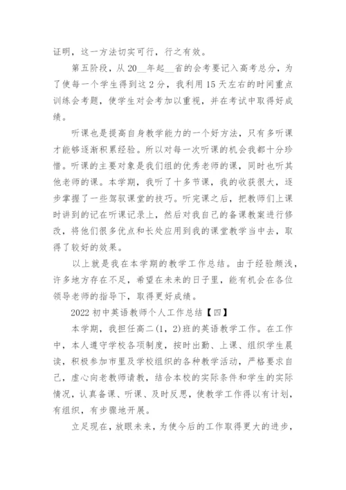 2022初中英语教师个人工作总结8篇.docx