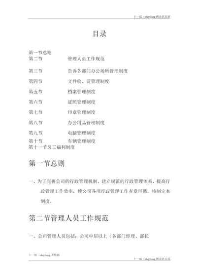 咸宁市十一郎搏击俱乐部公司各项行政管理制度.docx