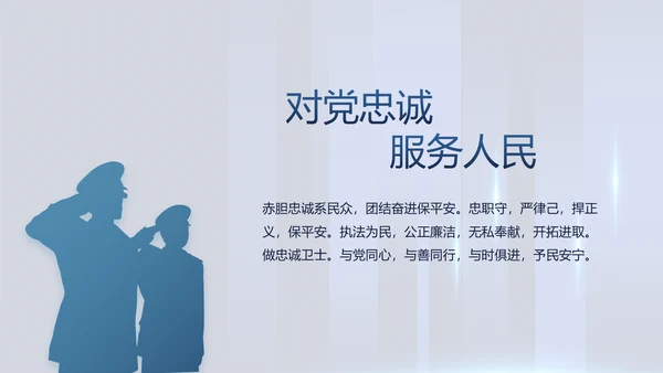 蓝色公安警察派出所年年终总结演讲PPT