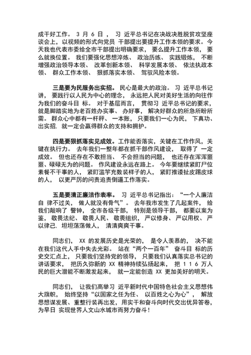 解放思想谋发展市三级干部大会上的讲话