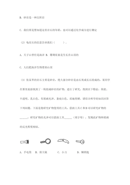 教科版四年级下册科学第三单元岩石与土壤测试卷带答案（综合题）.docx