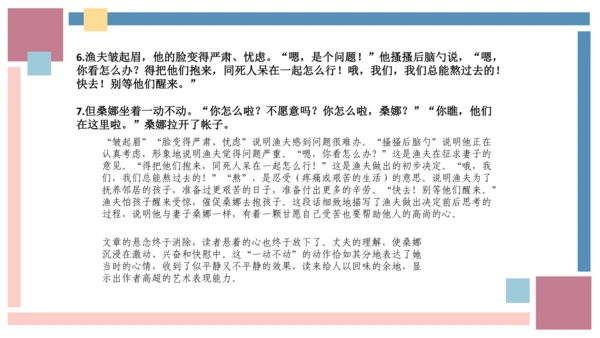 统编版六年级语文上册同步高效课堂系列第四单元（复习课件）