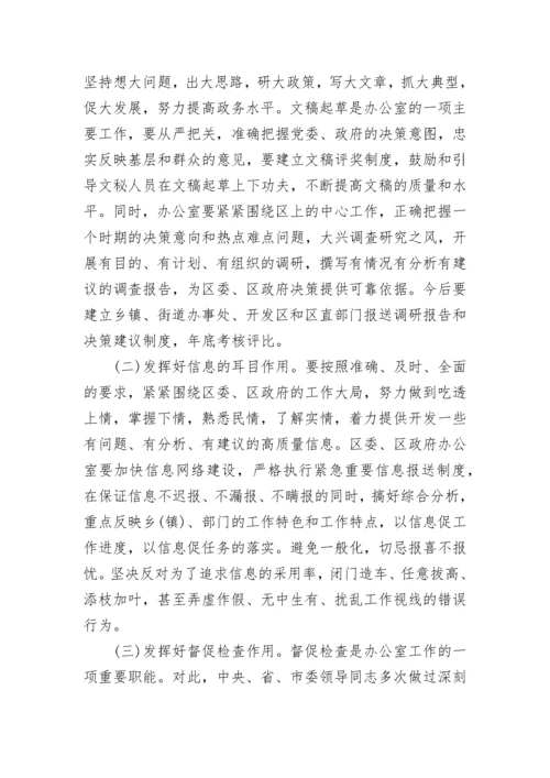 领导在办公室工作会议上讲话.docx