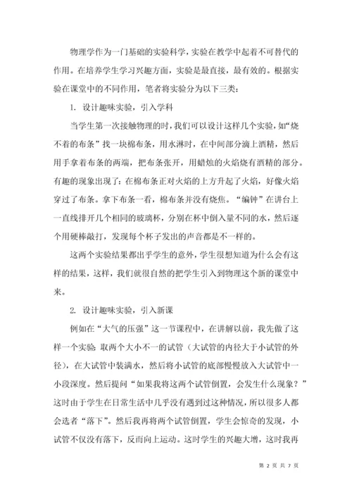 激发学生兴趣,提高学习效率.docx
