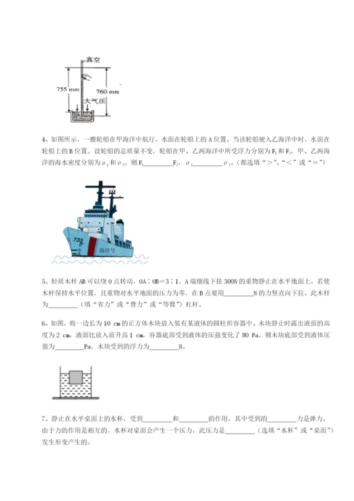 滚动提升练习重庆市巴南中学物理八年级下册期末考试综合测试试题（解析版）.docx
