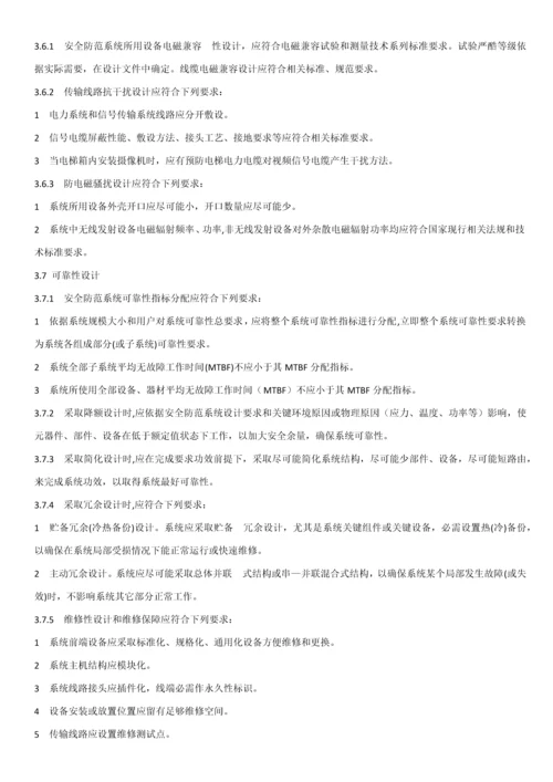 安全防范综合项目工程关键技术标准规范及条文说明.docx