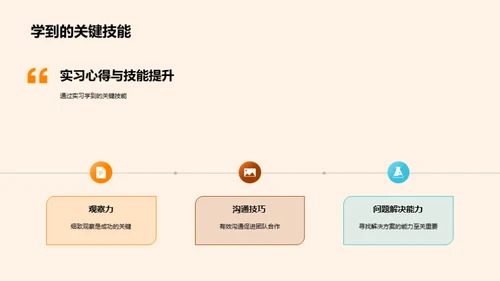 实习生涯的成长之路