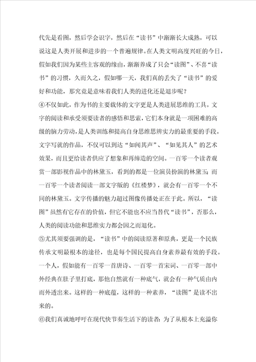 读书时代别忘了读书阅读答案“读书时代别忘了读书阅读答案