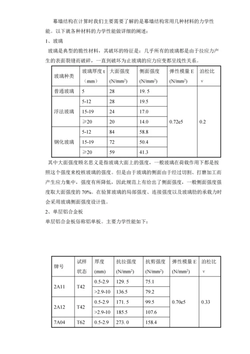 第六章幕墙计算与支撑钢结构设计.docx