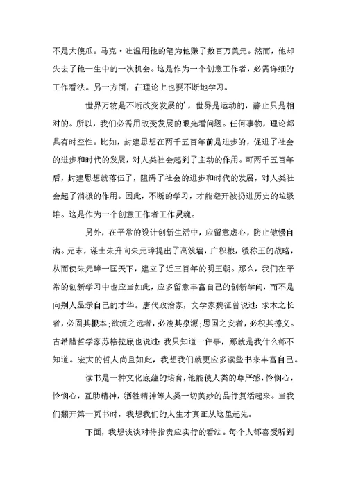 关于设计师个人工作总结汇总5篇