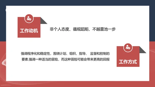 企业领导力职业经理人PPT课件