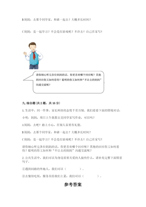 部编版五年级下册道德与法治 期末测试卷附答案（实用）.docx