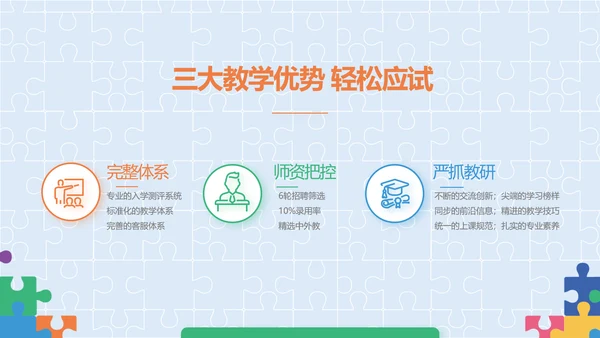 蓝色大气智力教学培训工作总结PPT