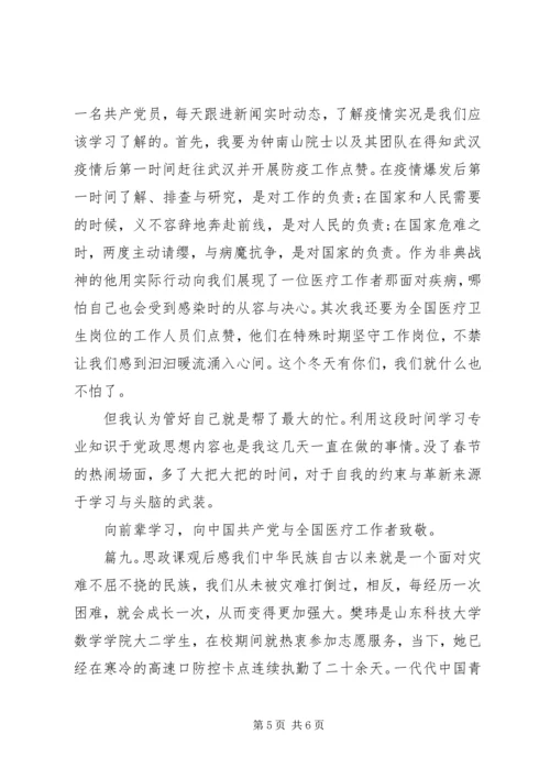 思政课观后感精选多篇.docx