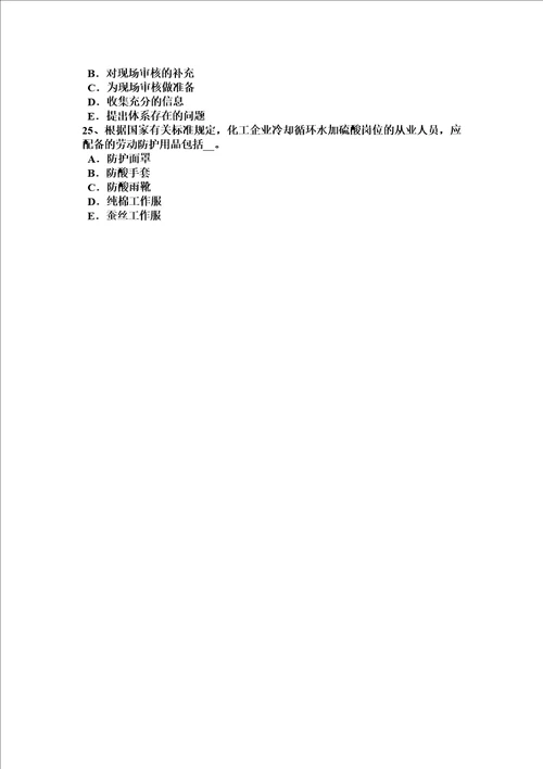 最新四川省2022年安全工程师安全生产：建设工程开工安全生产条件审查内容考试试卷
