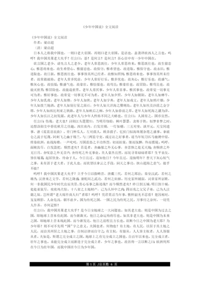 《少年中国说》全文阅读.docx