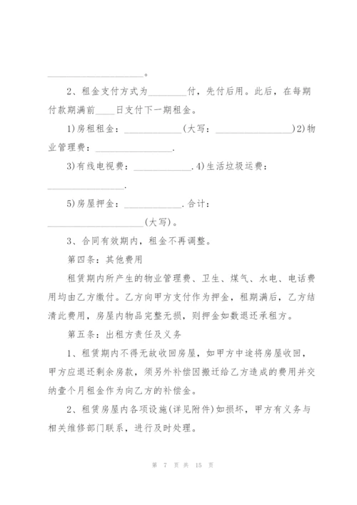 个人实用房屋的租赁合同.docx