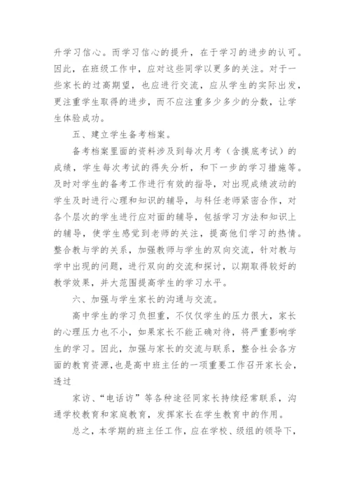 高三第二学期班主任工作计划.docx