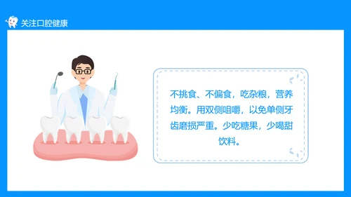 关注口腔健康，口腔卫生保健知识讲座PPT模板