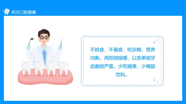 关注口腔健康，口腔卫生保健知识讲座PPT模板