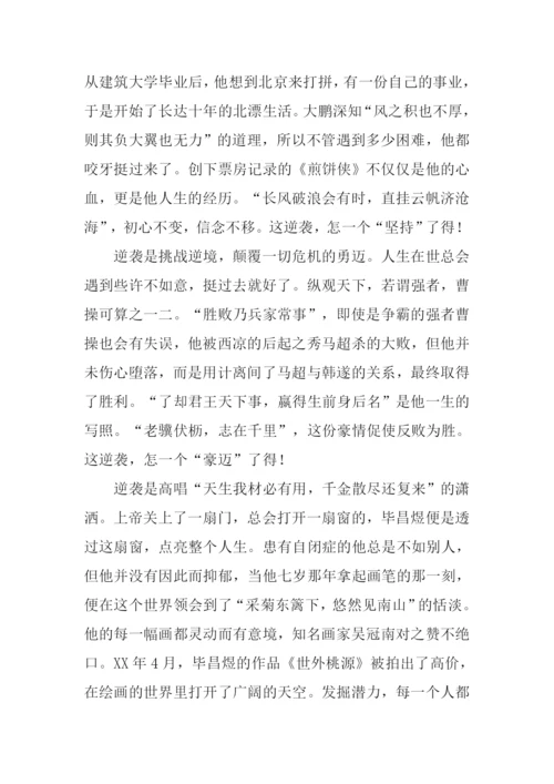 关于逆袭的作文.docx