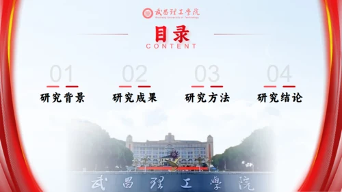 武昌理工学院论文答辩通用PPT模板