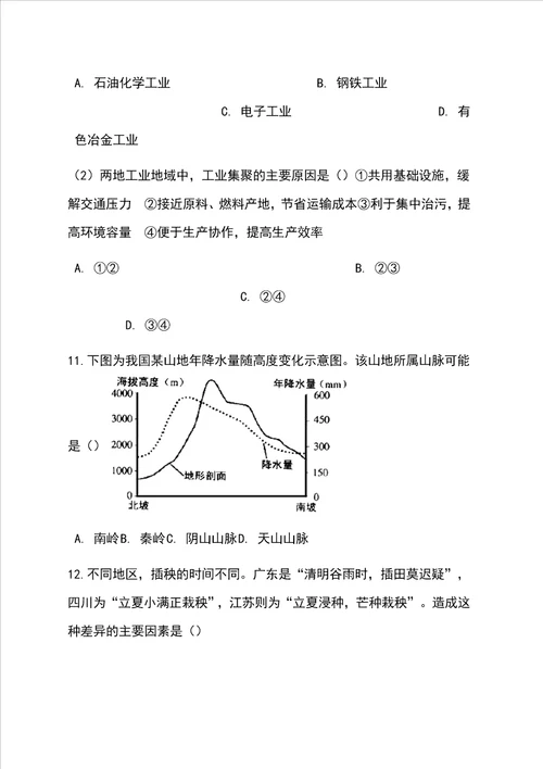 中图版高中地理必修三12区域地理环境对人类活动的影响同步测试