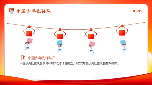 少先队建队74周年少先队建队日主题队日PPT课件