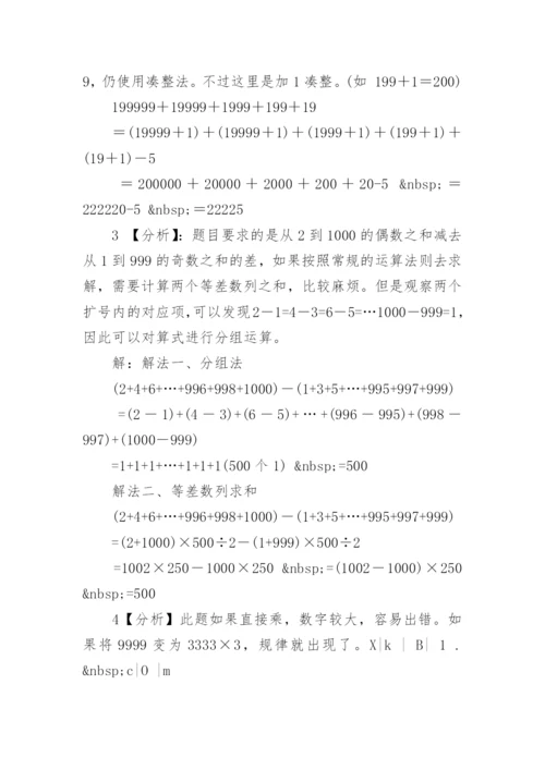 小学四年级奥数题及答案和题目.docx