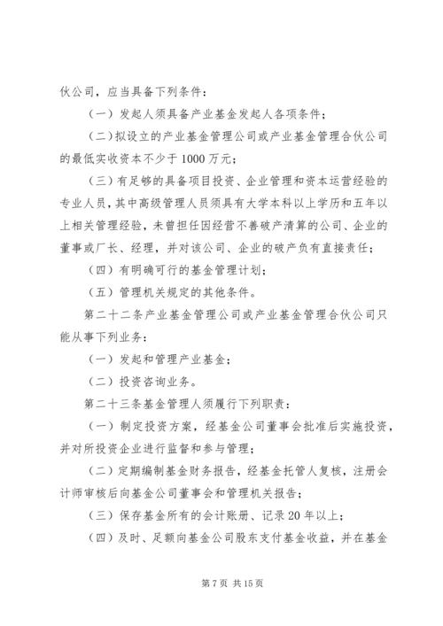 全国社会保障基金投资管理暂行办法大全_1 (4).docx