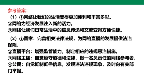 第三单元 勇担社会责任 复习课件(共40张PPT)