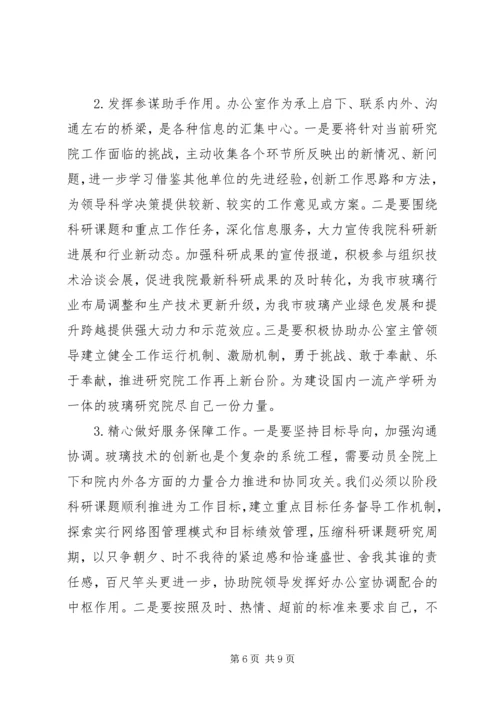 办公室副主任竞聘演讲稿：以科研精神激励岗位创新，以综合服务搞好职责定位.docx